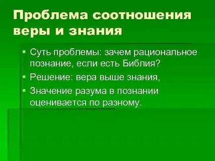 Проблема веры в литературе