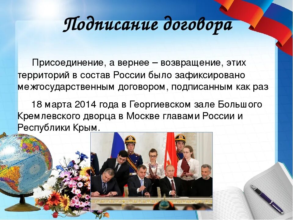 присоединение крыма для детей. сценарий присоединение крыма. классные часы, посвященные воссоединению крыма с россией. классный час крым и россия. презентация на тему воссоединение крыма с россией.