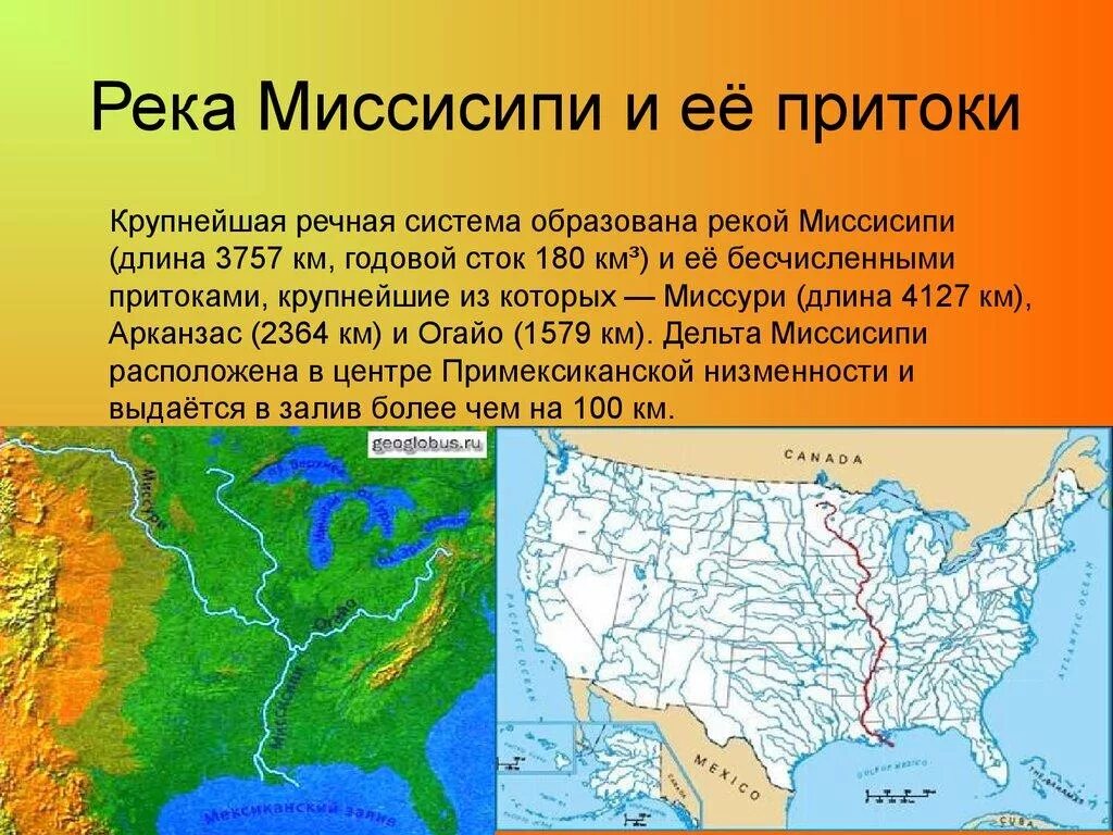 Река миссури бассейн какого океана