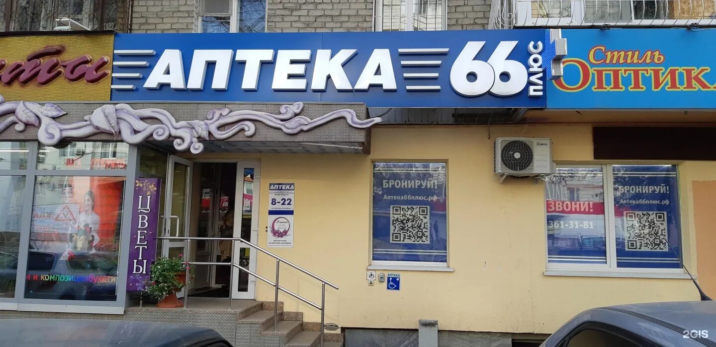 Аптека 66 плюс Новоуральск. Аптека 66 Березовский. Аптека Луначарского. Аптека 66 плюс Серов.