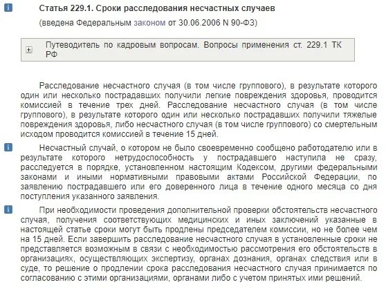 На какой срок допускается продлевать расследование. Продление срока расследования несчастного случая. приказ о продлении сроков расследования несчастного случая. сроки рассмотрения несчастных случаев. приказ о продлении сроков расследования несчастного случая образец.
