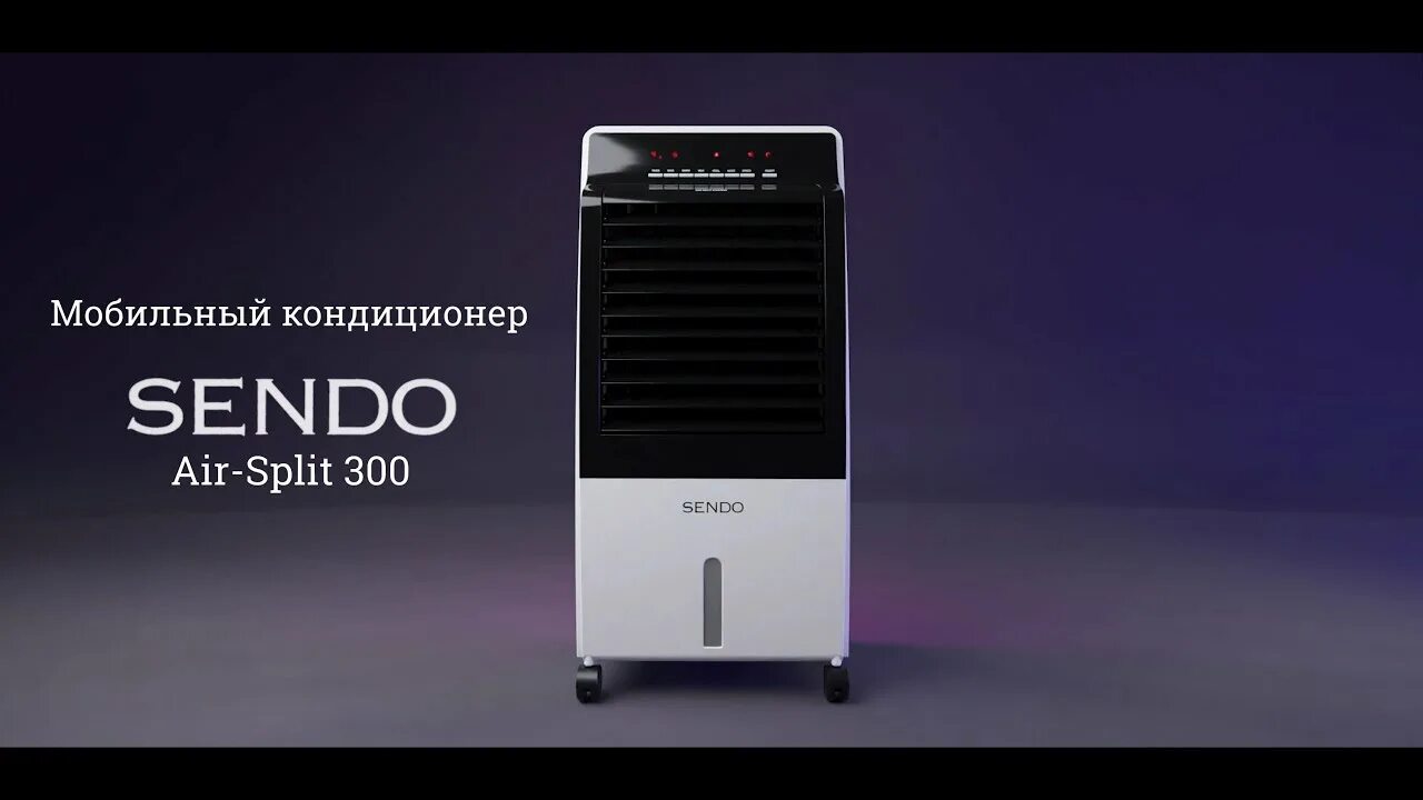 Кондиционер sendo Air-Split 300. Напольный кондиционер Air Split 300. Климатический комплекс sendo Air-90. Мобильный кондиционер и мойка воздуха.sendo Air Split 300.. Sendo air купить