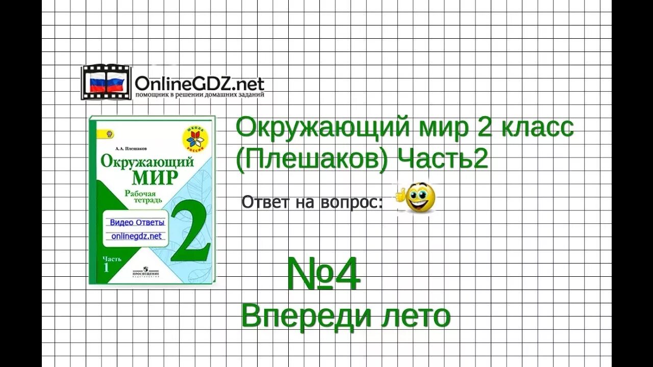 Окружающий мир 2 класс 40 43. Окружающий мир 2 класс. Окружающий мир 2 класс Плешаков. Окружающий мир 3 класс Плешаков. Окружающий мир 4 класс Плешаков.