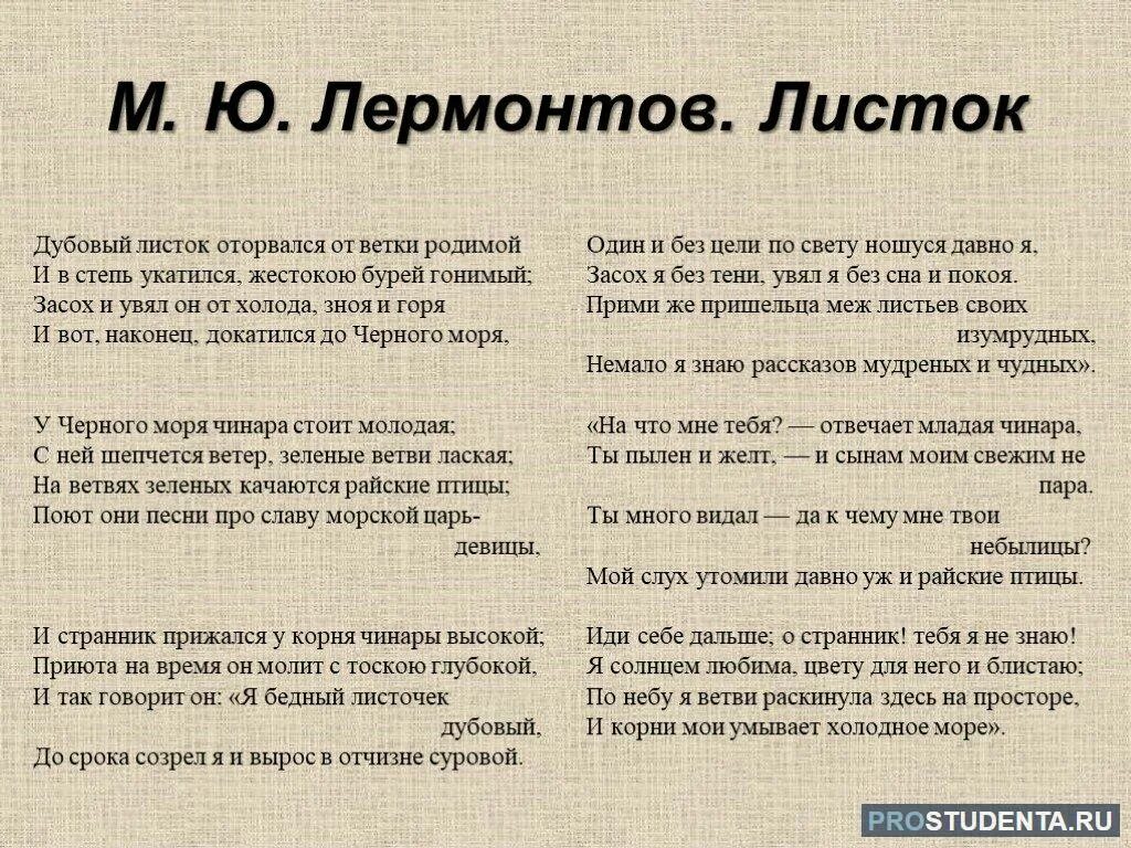 В твоем докладе мало живых. Лермонтов дубовый листок стихотворение. Стихотворение Лермонтова листок текст. М Ю Лермонтов стих листок.