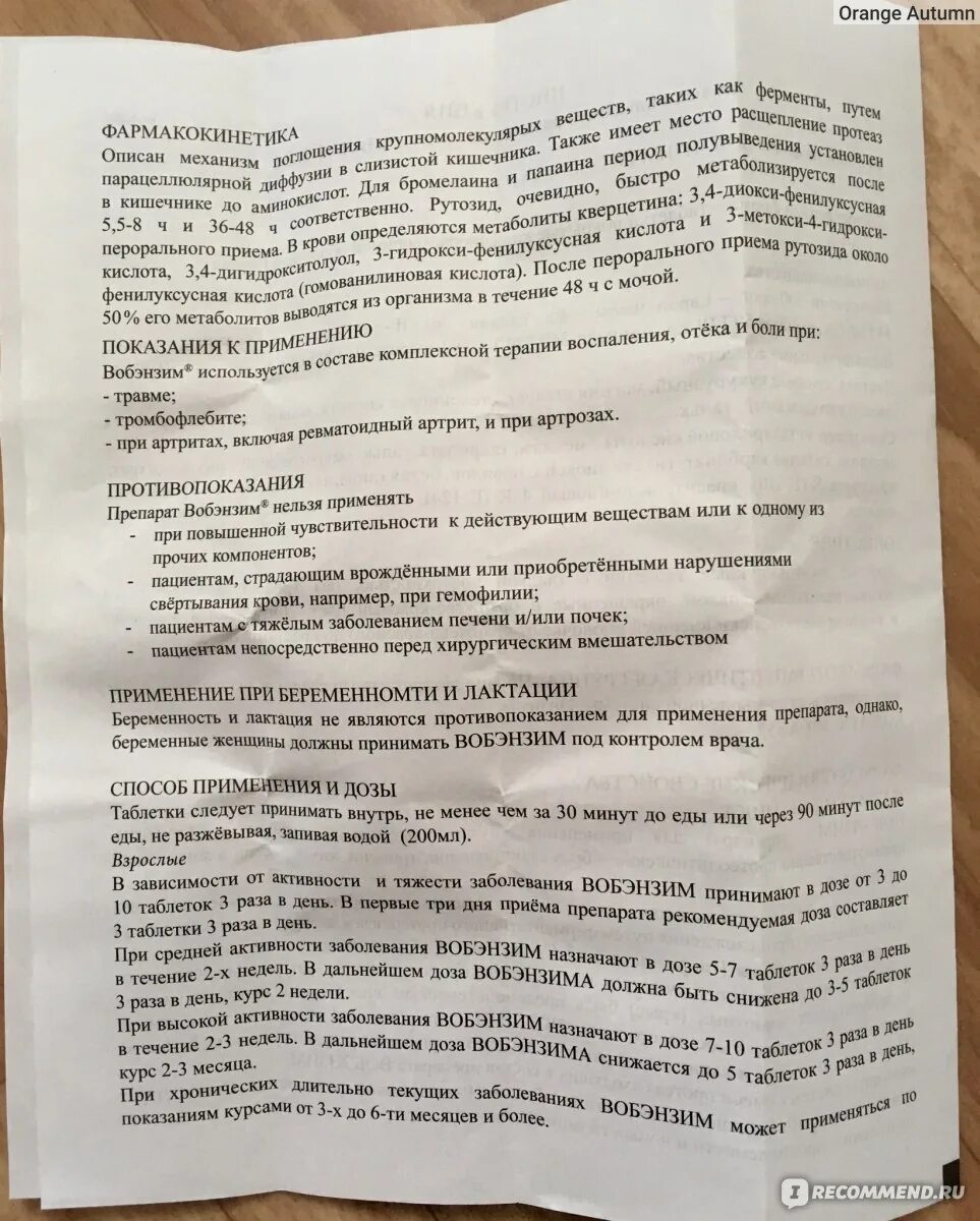 Гинекологические таблетки Вобэнзим. Вобэнзим лекарство инструкция. Вобэнзим инструкция. От чего таблетки Вобэнзим. Принимаю вобэнзим можно ли