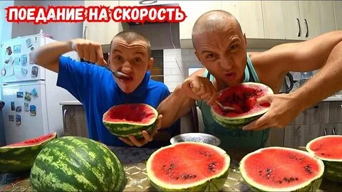 Ест арбуз видео