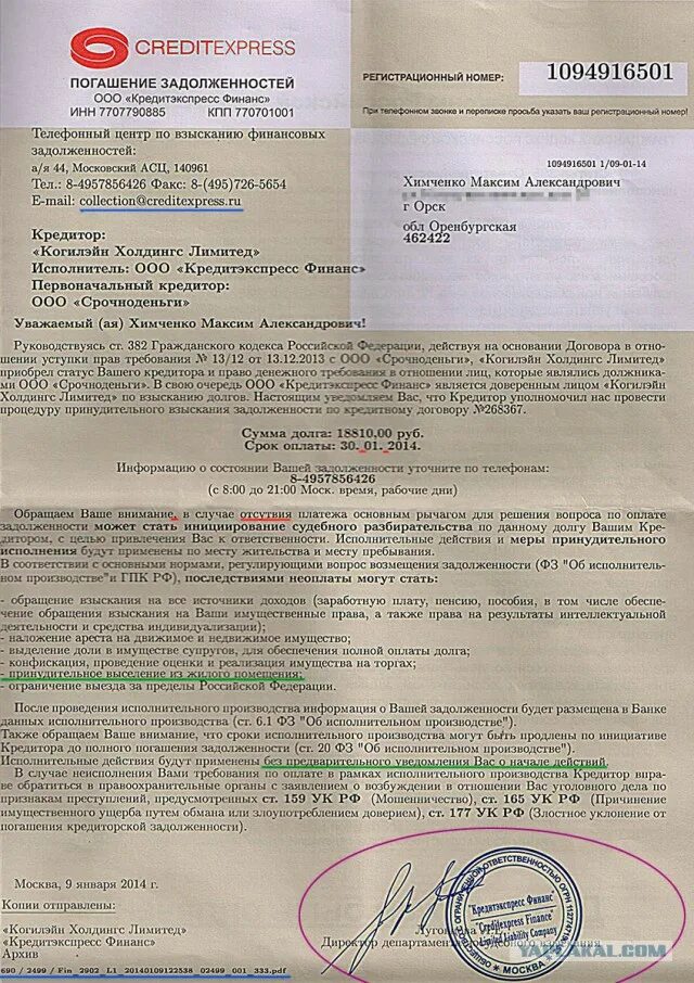 Ваш долг есть