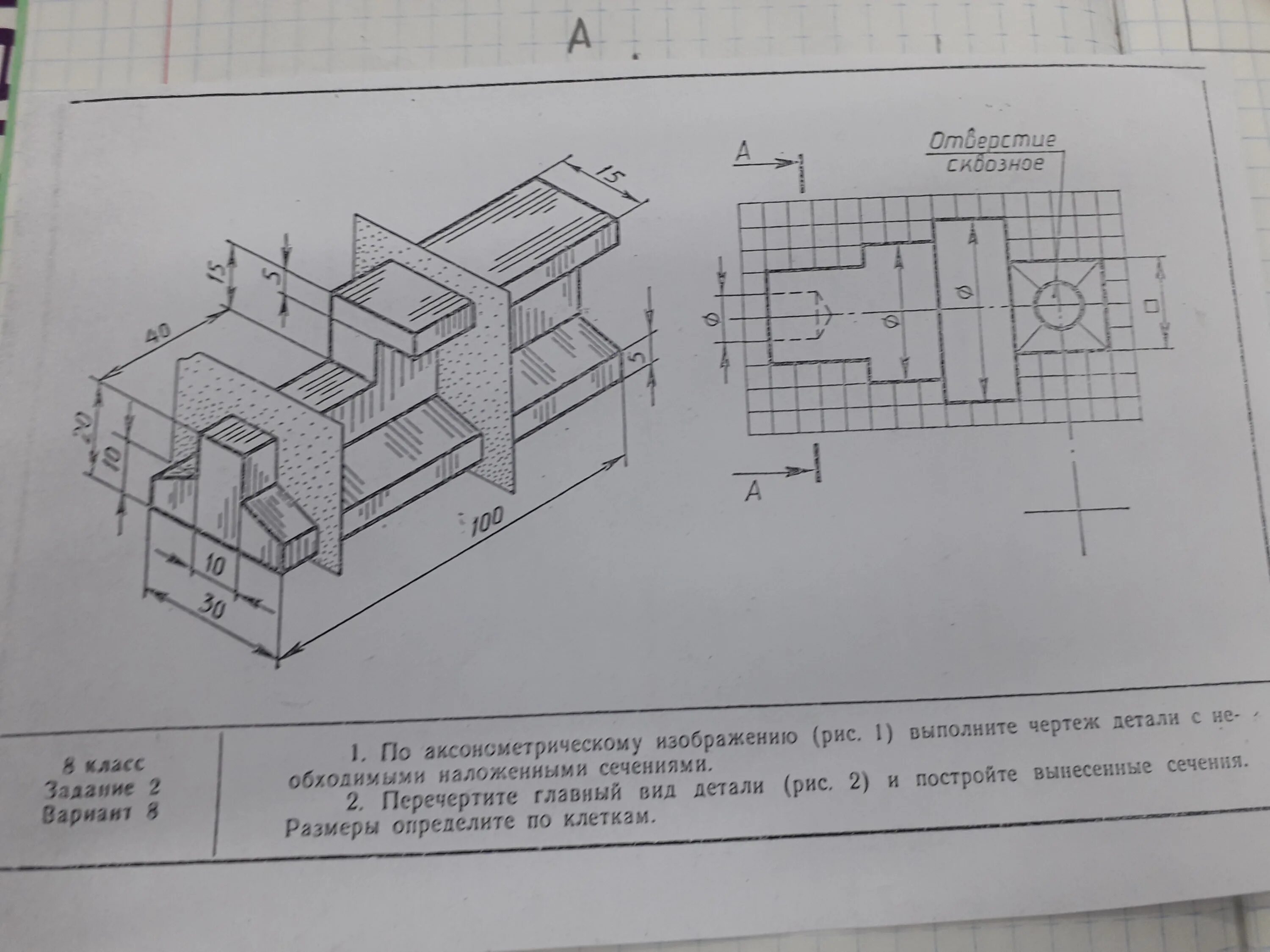 Вариант 8 производство. Черчение 8 класс. Чертеж вариант 8. Черчение 8 класс задание 2 вариант 7. Черчение 8 вариант.