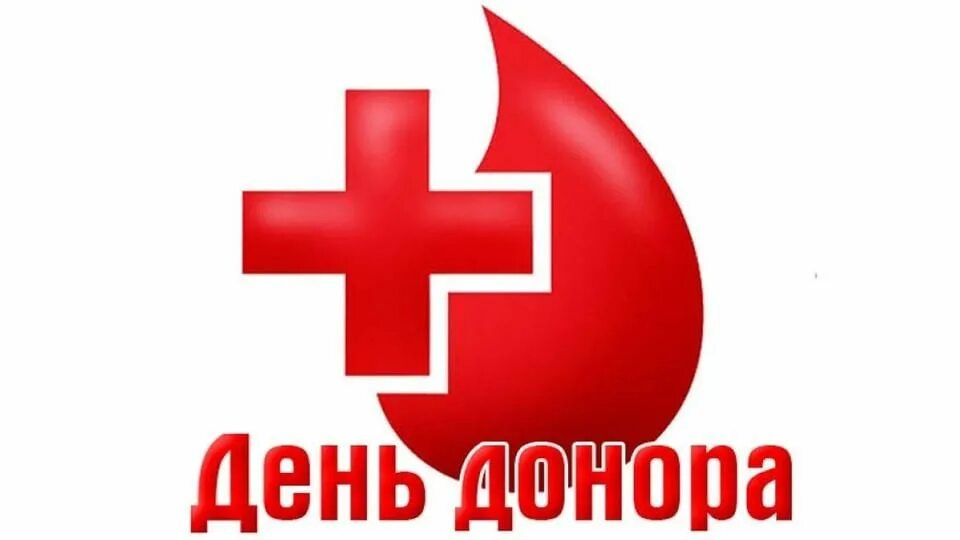 Донорство гомель