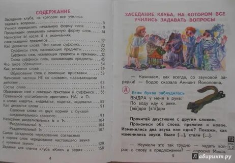 Учебник по русскому чураковой 2 класс