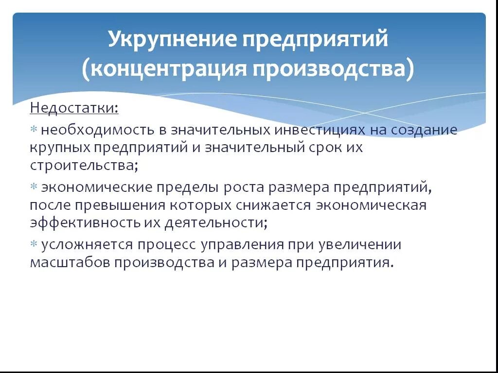 Производство достоинства и недостатки. Преимущества и недостатки производства. Недостатки производства. Достоинства и недостатки крупных предприятий.