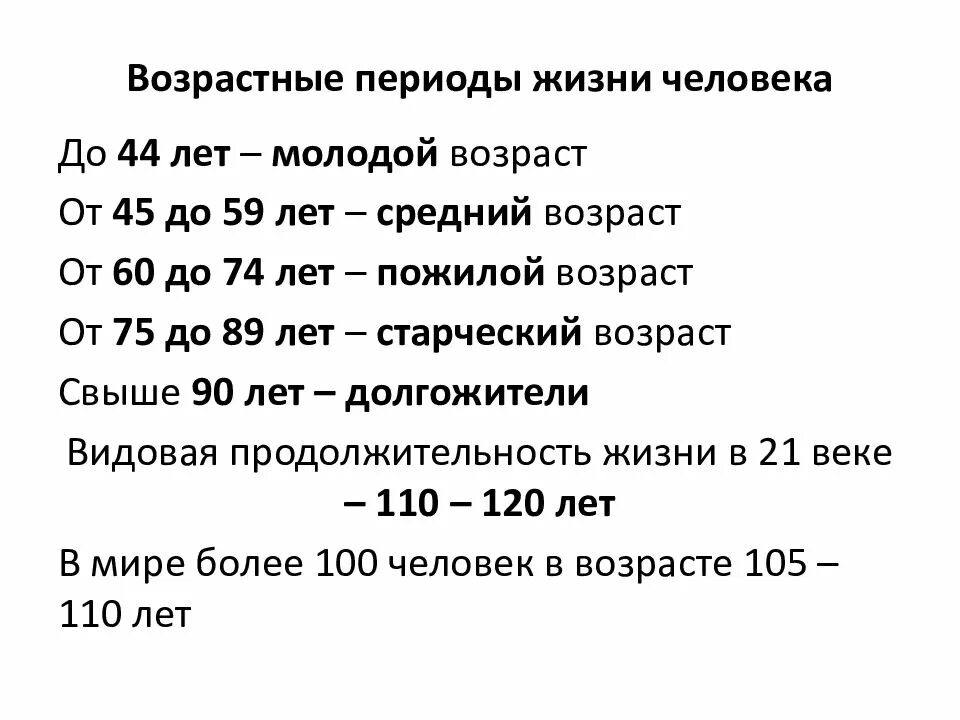 Периодизация по возрасту. Возрастные периоды жизни человека периоды, Возраст. Возрастные периоды (этапы жизни) человека. Назовите возрастные периоды жизни человека. Возрастная периодизация: возрастной период..