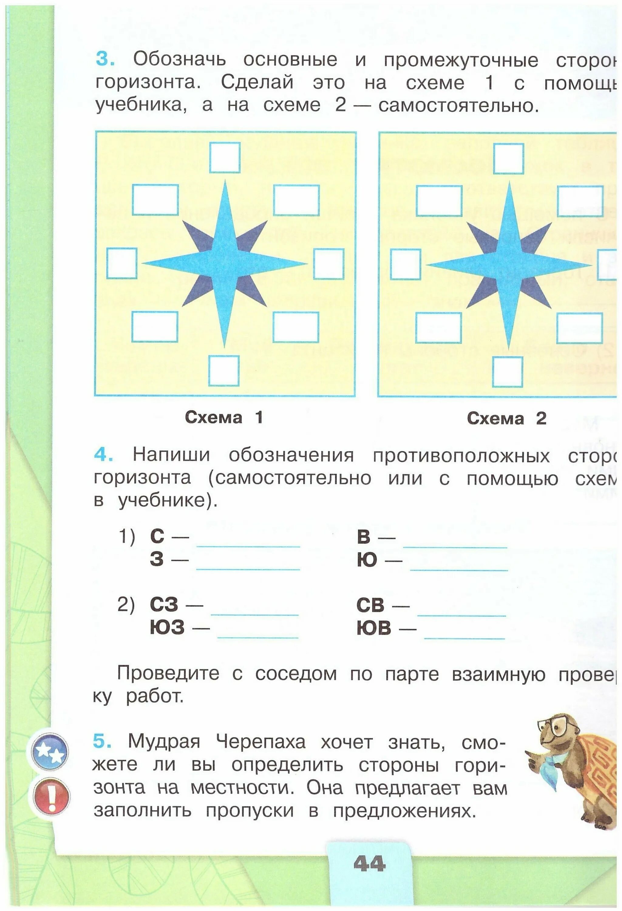 Окружающий мир 2 класс основные темы. Рабочая тетрадь окружающий мир 2 класс две части Плешаков. Окружающий мир Плешаков начальная школа 2 класс. Основные и промежуточные стороны горизонта. Окружающий мир. Рабочая тетрадь. 2 Класс. Часть 2.