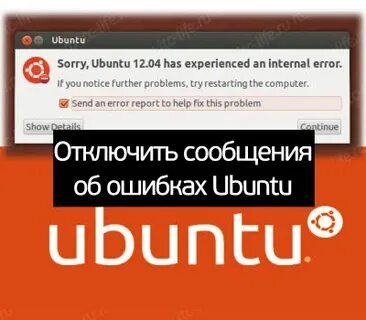 Отключить ubuntu