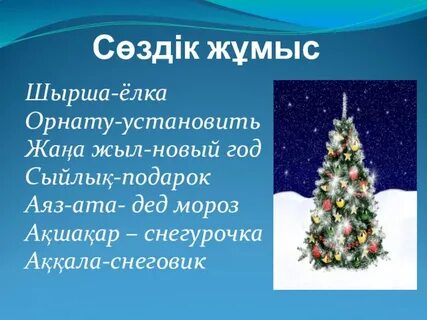 Жаңа жыл әні