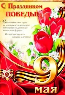 Поздравок с 9