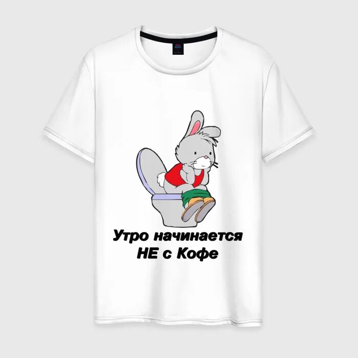 Утро начинается не с кофе картинки. Утро начинается не с кофе. наступило утро футболка. футболка утро добрым не бывает. утро начинается не с кофе футболка.
