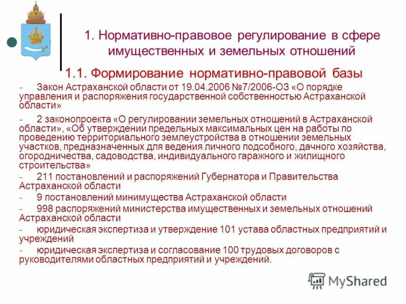 Порядок распоряжения земельными участками. Земельные участки государственной и муниципальной собственности. Г распоряжение государственной собственностью. Субъекты управления и распоряжения муниципальным имуществом. Предоставить для размещения.