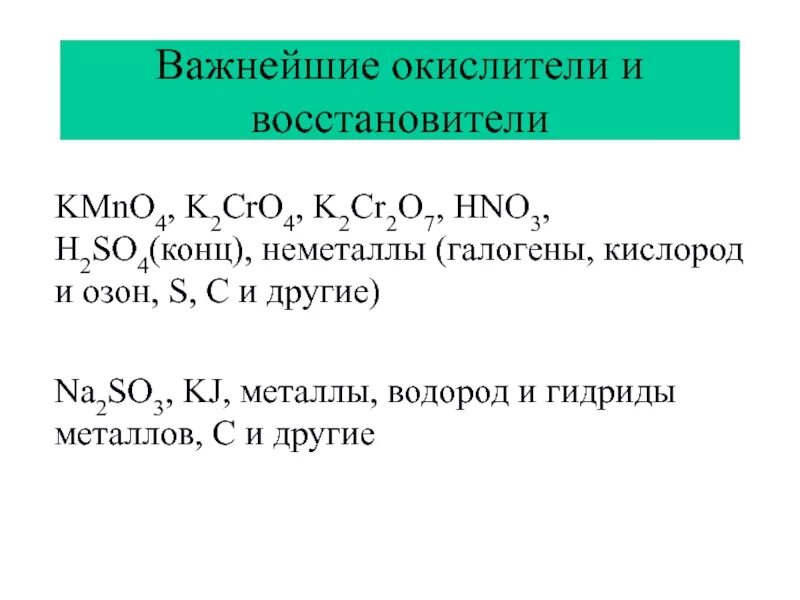 Окислитель k2cro4. Важнейшие окислители и восстановители. Kmno4 окислитель или восстановитель. K2cro4 окислитель или восстановитель.