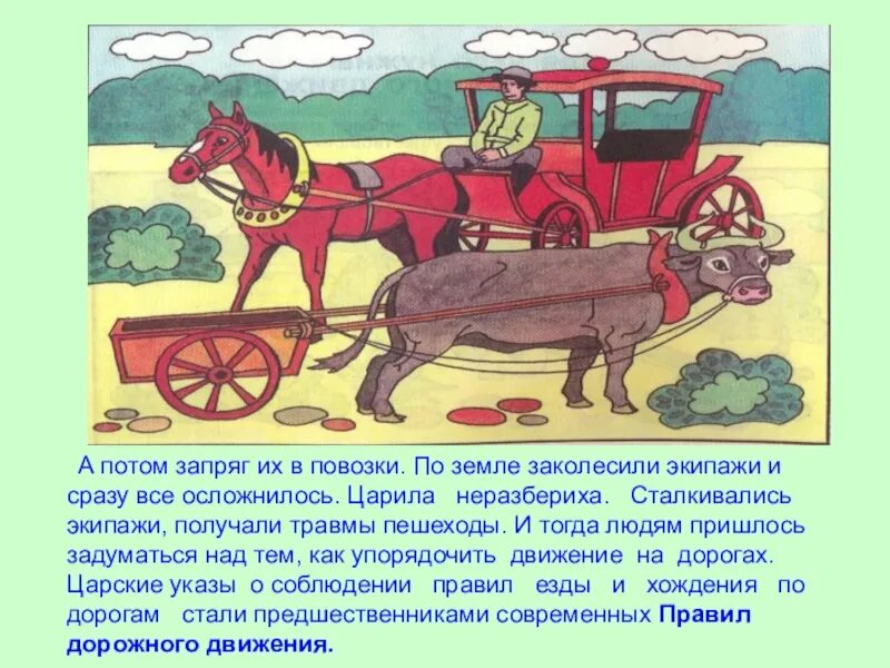 От повозки до автомобиля. Человек запряженный в повозку. Конная повозка для перевозки грузов. История ПДД. Как раньше в народе называли повозку