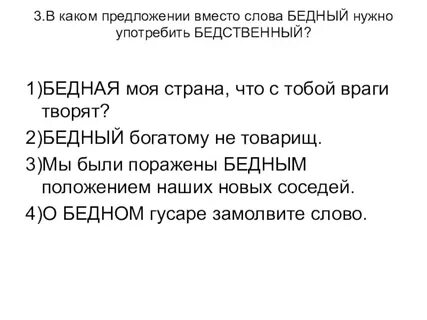 Слово убогий