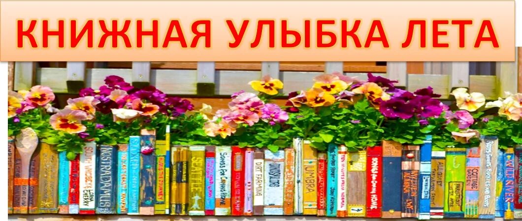 Готовые заголовки книжных выставок для печати на принтере. Готовые заголовки книжных выставок. Готовые книжные заголовки. Готовые заголовки книжных выставок. Готовые заголовки книжных выставок для печати на принтере.