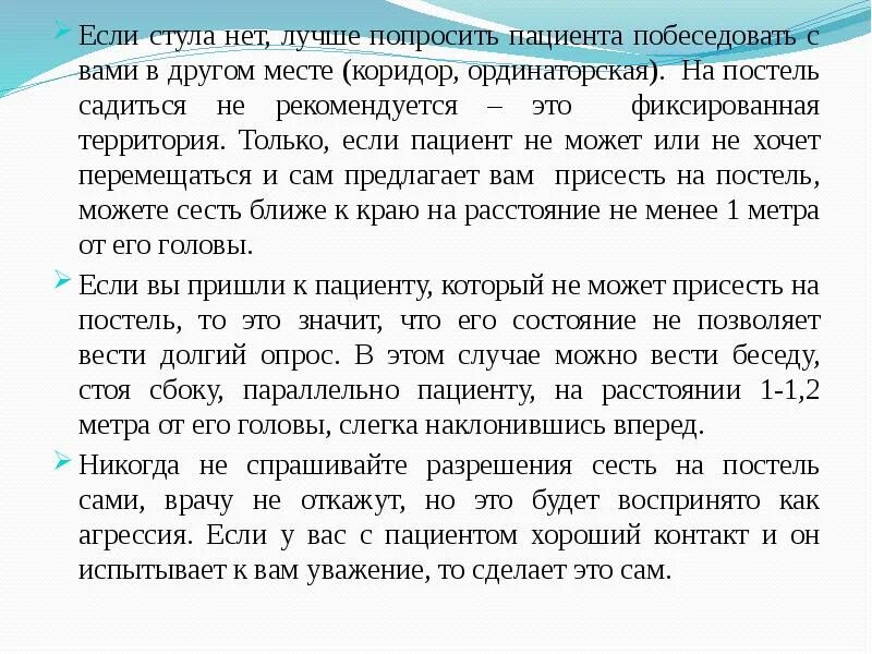 У пациента нет стула 48 часов. Можно спросить у пациента. просьба к пациентам. пациент спрашивает. что лучше спросить у пациента.
