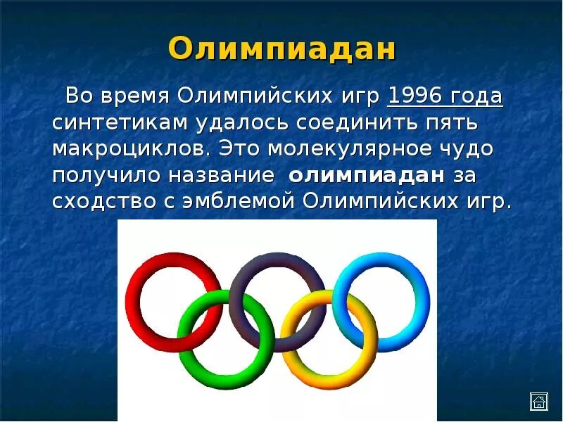 Эмблема Олимпийских игр 1996. Эмблема ОИ 1996.