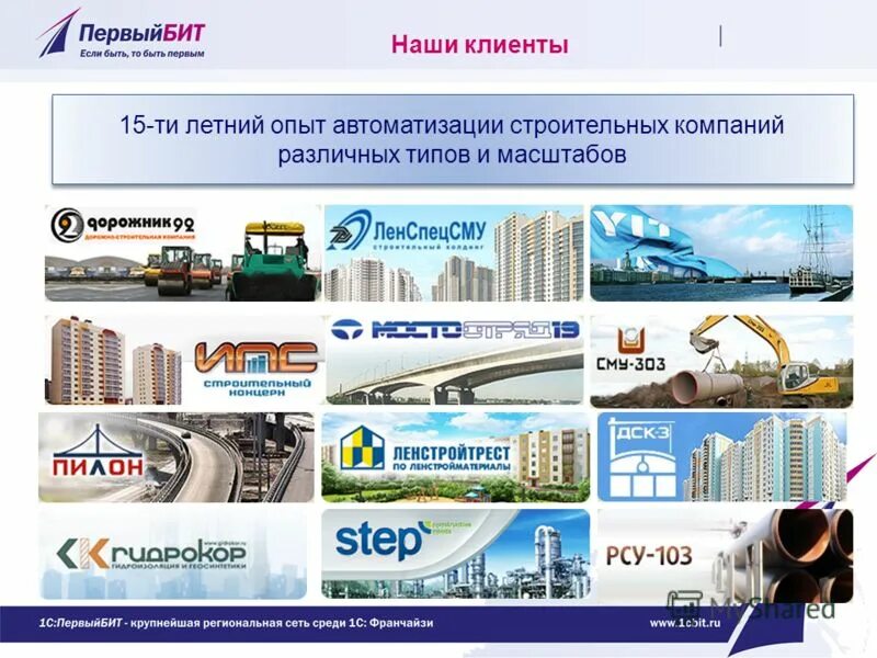 презентация строительной компании образец. презентация организация строительства. презентация строительной компании. презентация организация строительства. презентация компании.