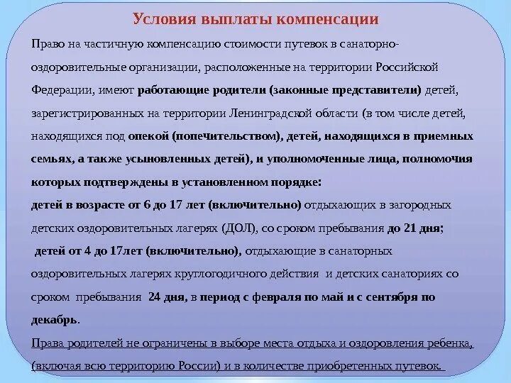 Международный день защиты детей. Ежегодная выплата на оздоровительный отдых ребенка. Летняя оздоровительная кампания. Организация летнего отдыха и оздоровления детей. Ежегодная выплата на оздоровительный отдых ребенка.