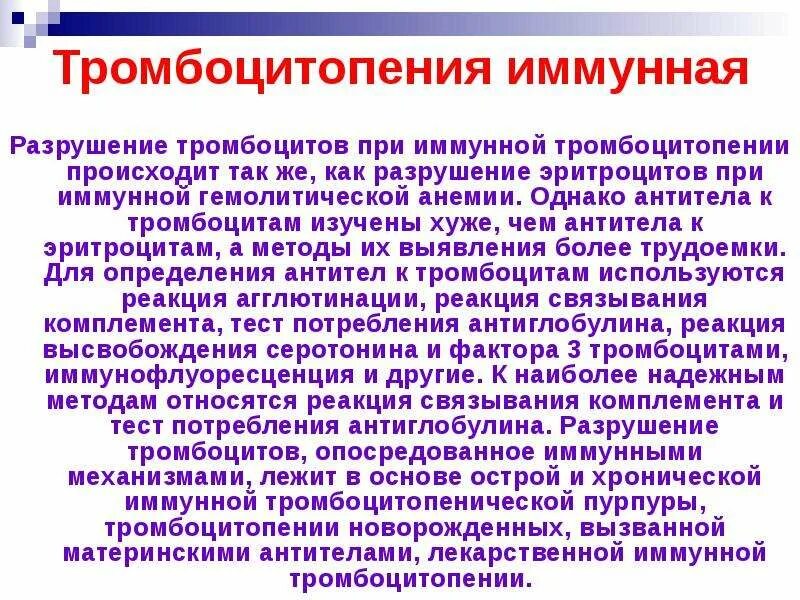 Симптомы тромбоцитопении. При иммунной тромбоцитопении. тромбоцитопения у детей причины. иммунная тромбоцитопения проявления. иммунная тромбоцитопения у взрослых.
