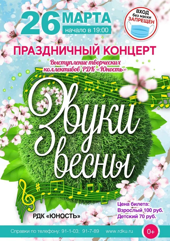 Звучание весны. Весенняя афиша. Весенние звуки.