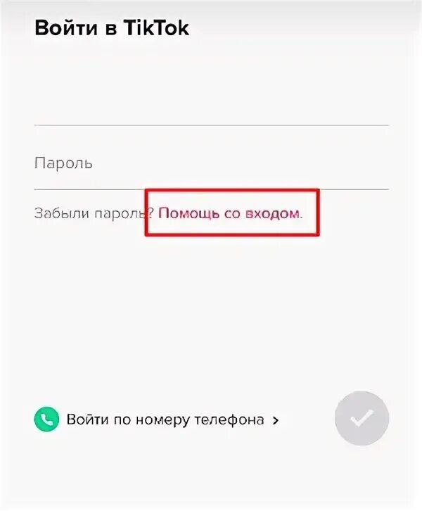 Пароль для тик тока. Придумать пароль для тик тока. Пароли для тик тока от 8 символов. Пароль для регистрации в тик ток.