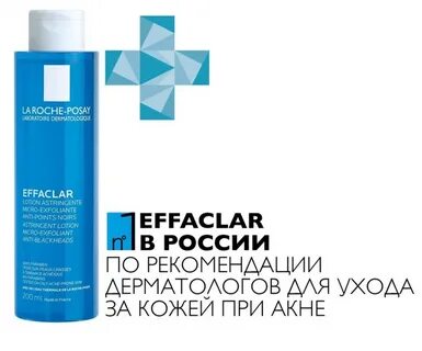 La roche posay effaclar лосьон для сужения