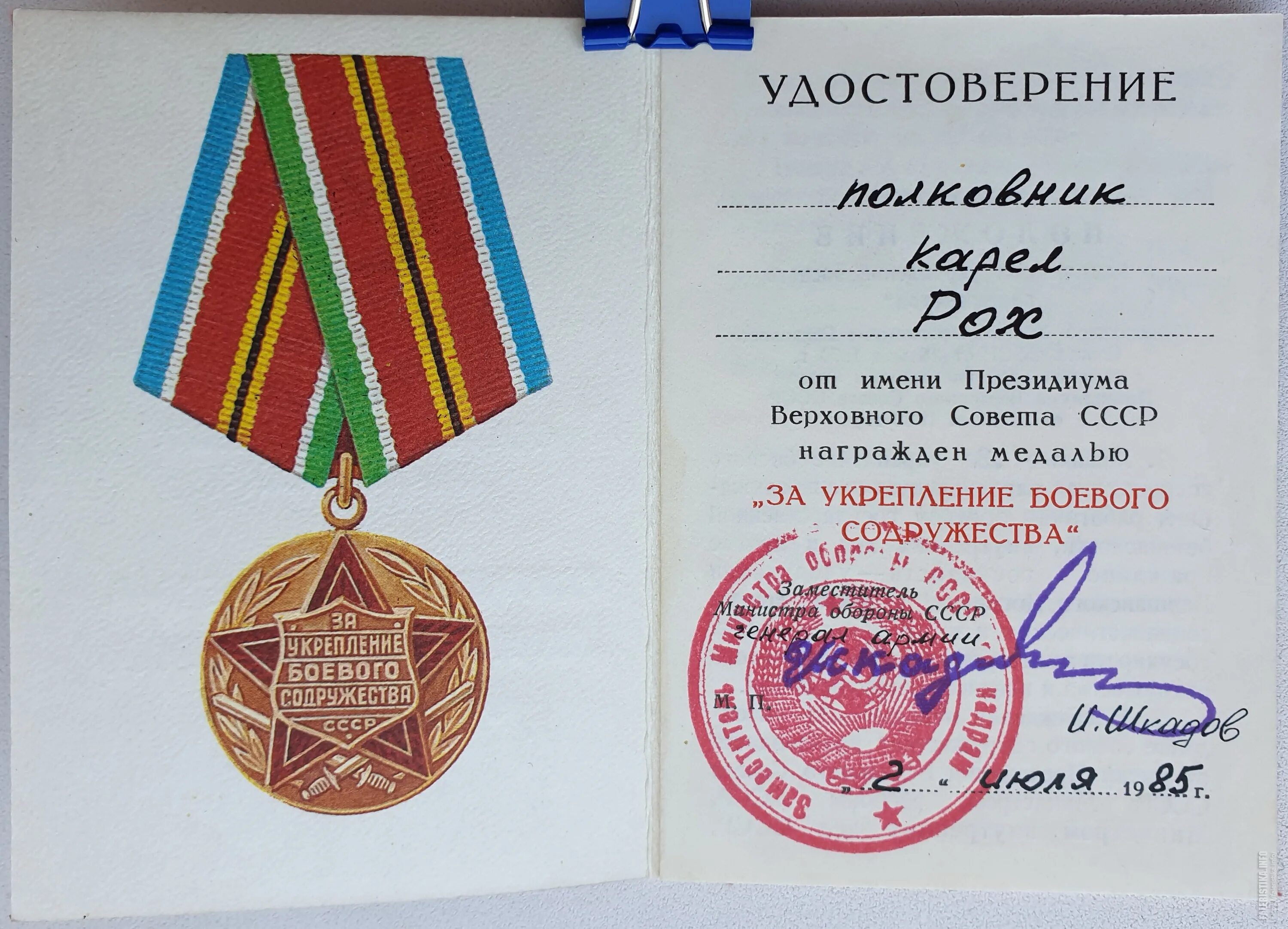 Медаль за содружество мо. За укрепление боевого содружества. медаль за укрепление боевого сотрудничества. укрепление боевого содружества медаль. медаль за укрепление боевого содружества ссср.