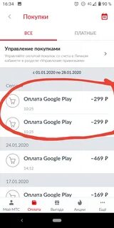 Как оплатить покупку в плей