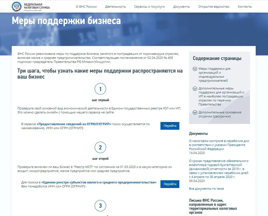 Постановление 409. 409 Постановление РФ. № 409 от 18.01.2022. Сервис налог ру сдача