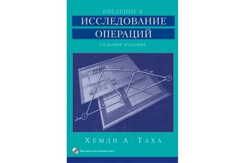 Исследование операций