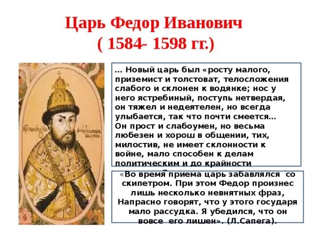 Царе федоре иоанновиче