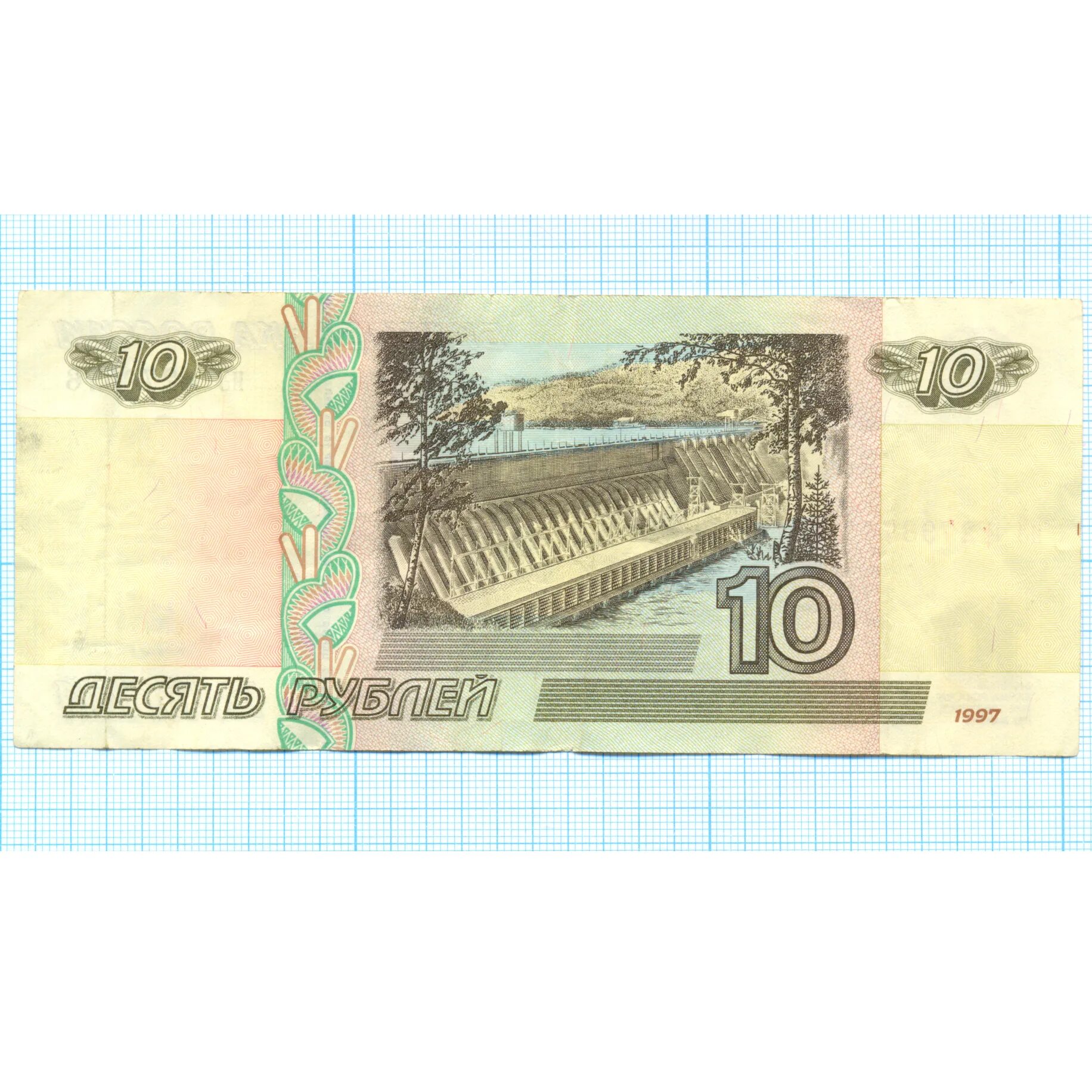 Купюра 10 рублей 1997. 10 Рублей 1997 бумажные модификация 2001 Хе 9934700. Бумажная десятка 1997.
