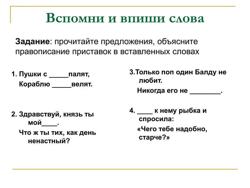 Написание слов здравствуйте. Правописание слова Здравствуйте. Правописание ну Здравствуй. Предложение со словом Пушок 1 класс. Примеры вписывания текста.