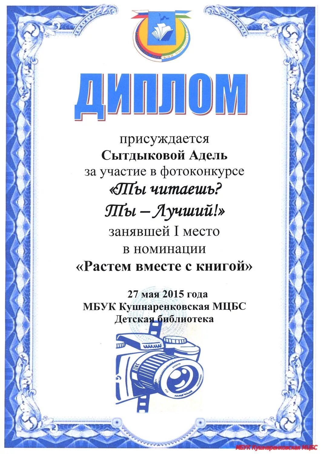 Диплом чтение. Грамота лучший читающий класс. Номинации для детей. Грамота лучший читающий класс. Диплом за лучшее чтение.