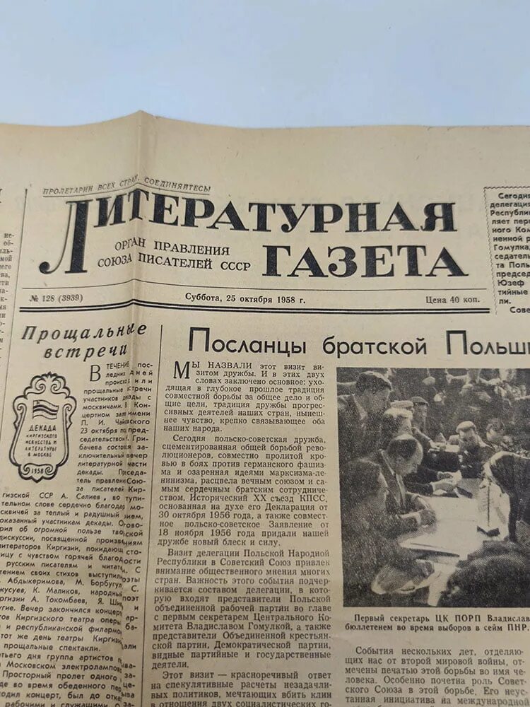 Газета 1958. Газеты 1958 года. литературная гостиная в газету. газете «литературная кострома».. литературная газета сралин.