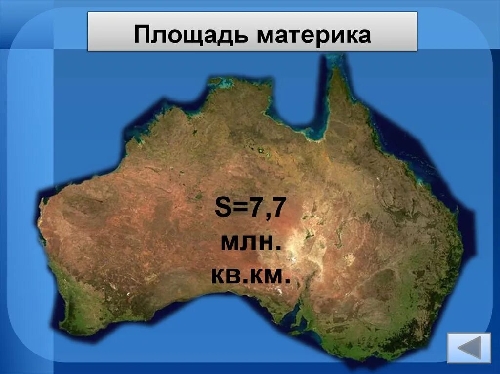 Австралия площадь материка. Австралия размер территории. Австралия Континент площадь. Площадь территорий континентов.