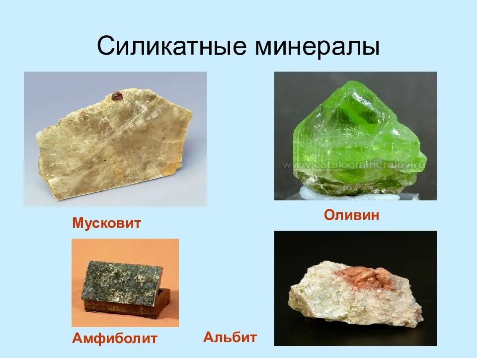 Минералы группы силикатов. Силикат кремния минерал. Минералы класса силикатов. Силикатные горные породы. Что такое силикаты