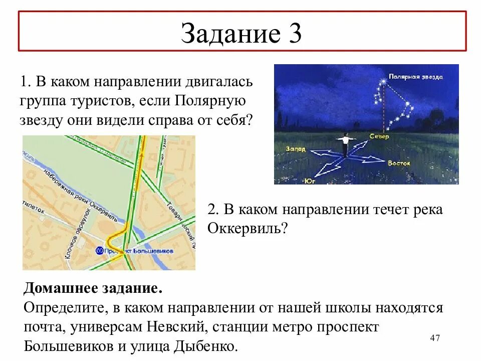 М 1 это какое направление. Определите в каком направлении. В каком направлении Полярная звезда. В каком направлении двигаться. Какой.