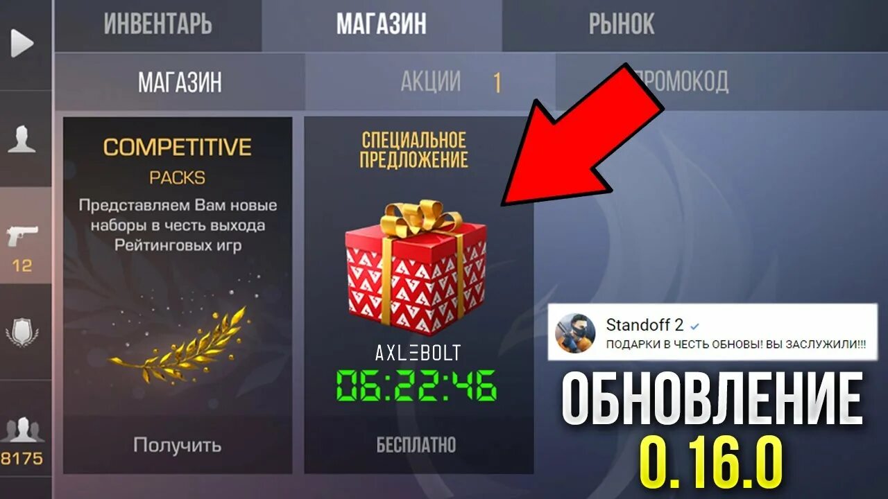 Рэдшир обновление 0. 6. Загрузочный экран стандофф. Нулевые картинка заставка. Обнова стандофф.