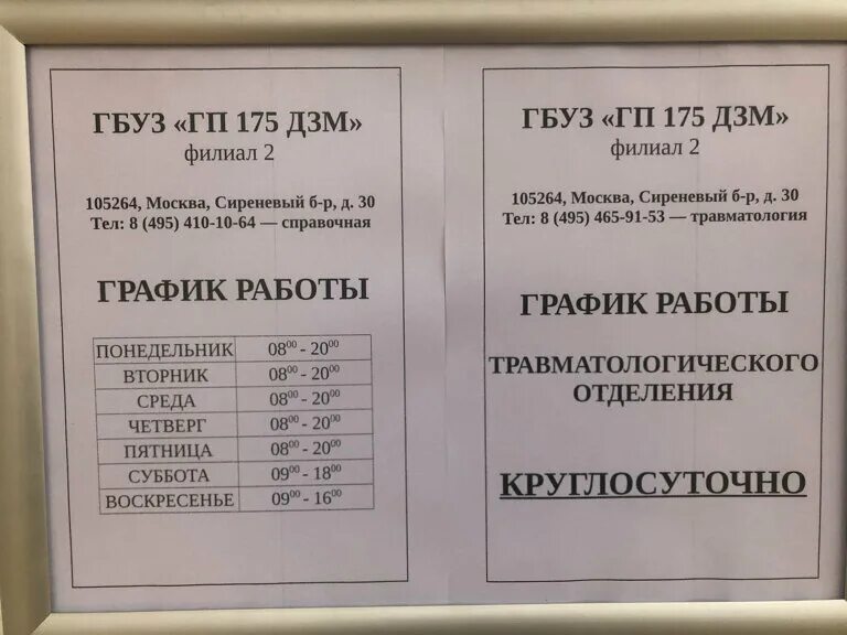 ГБУЗ городская поликлиника no 175 ДЗМ. ГБУЗ городская поликлиника № 175 ДЗМ, филиал № 3, Москва. Поликлиника 175 сиреневый бульвар. ГБУЗ городская поликлиника 2 Москва.