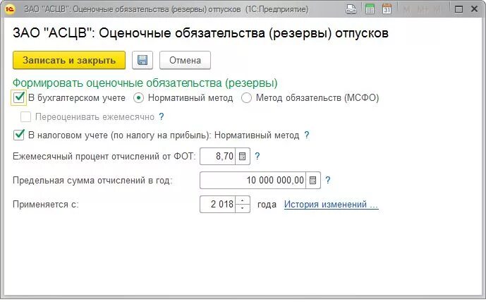 Процент резерва отпускных. Нормативный метод резерва отпусков. Ежемесячные отчисления в резерв на оплату отпусков. Оценочные обязательства по отпускам. Ежемесячный резерв отпусков