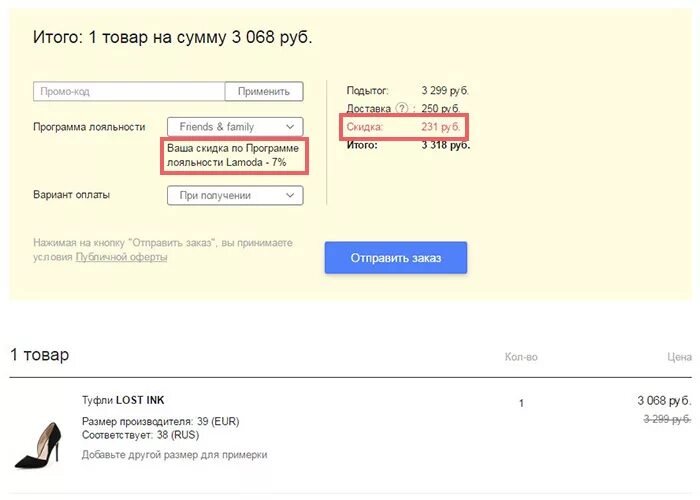 Баллы на ламода. Как воспользоваться баллами на ламоде. Программа лояльности ламода. Как потратить баллы ламода. Как тратить баллы на ламоде.